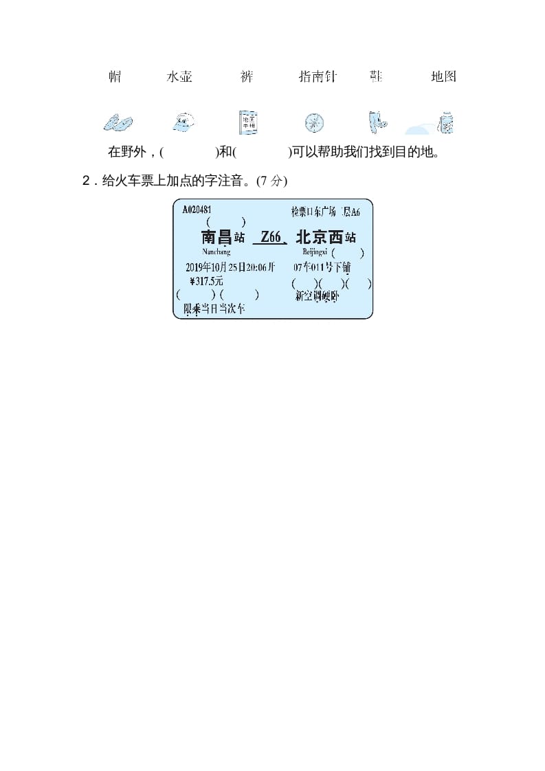 图片[3]-二年级语文上册5识字方法汇总（部编）-智源优学网