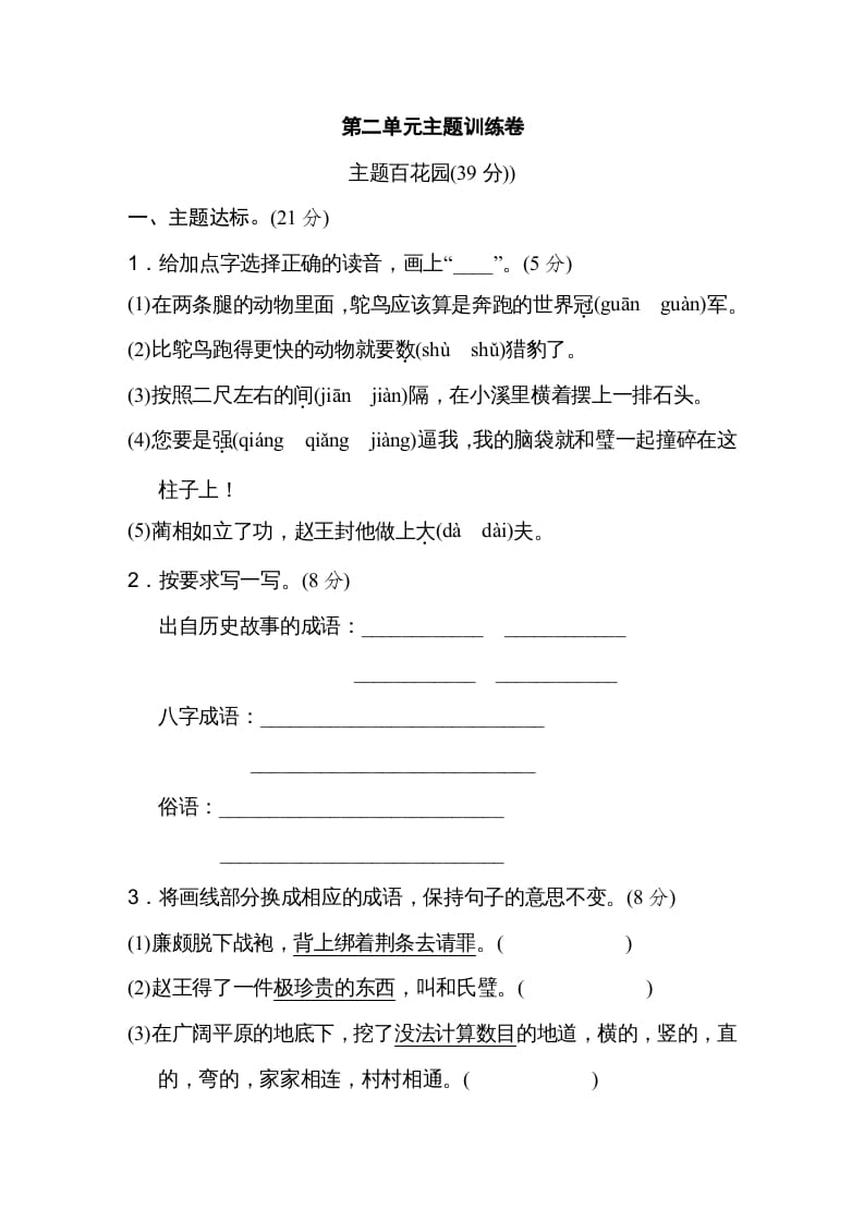 五年级语文上册第二单元主题训练卷（部编版）-智源优学网