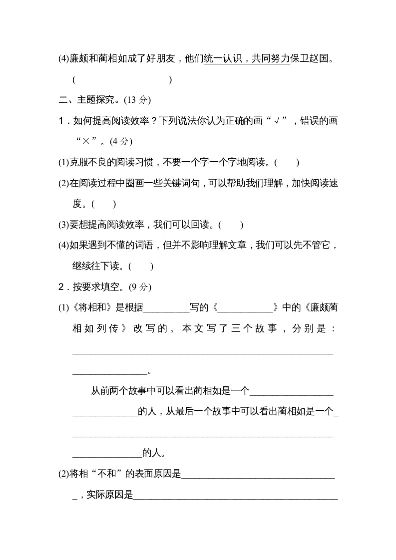 图片[2]-五年级语文上册第二单元主题训练卷（部编版）-智源优学网