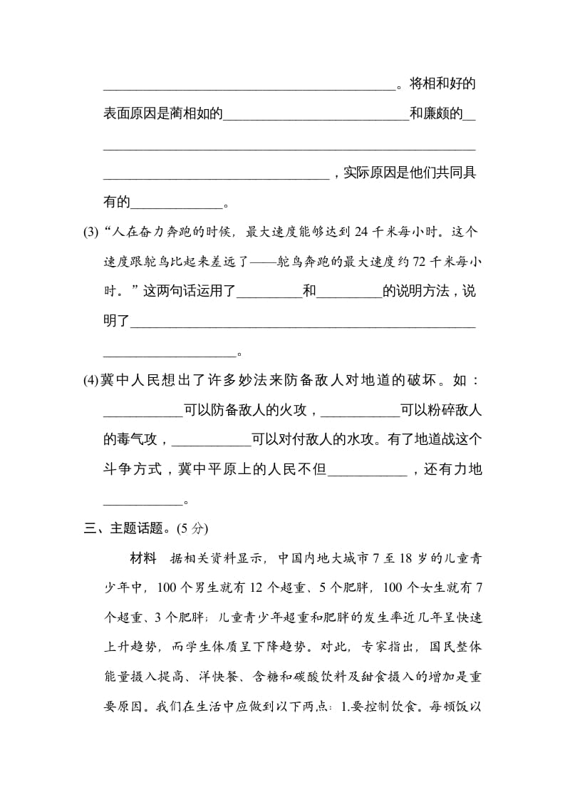 图片[3]-五年级语文上册第二单元主题训练卷（部编版）-智源优学网