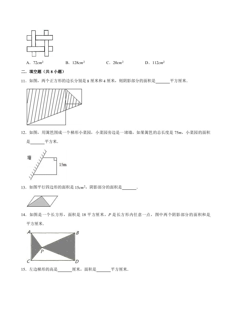 图片[2]-五年级数学上册第6章多边形的面积单元测试题（人教版）-智源优学网