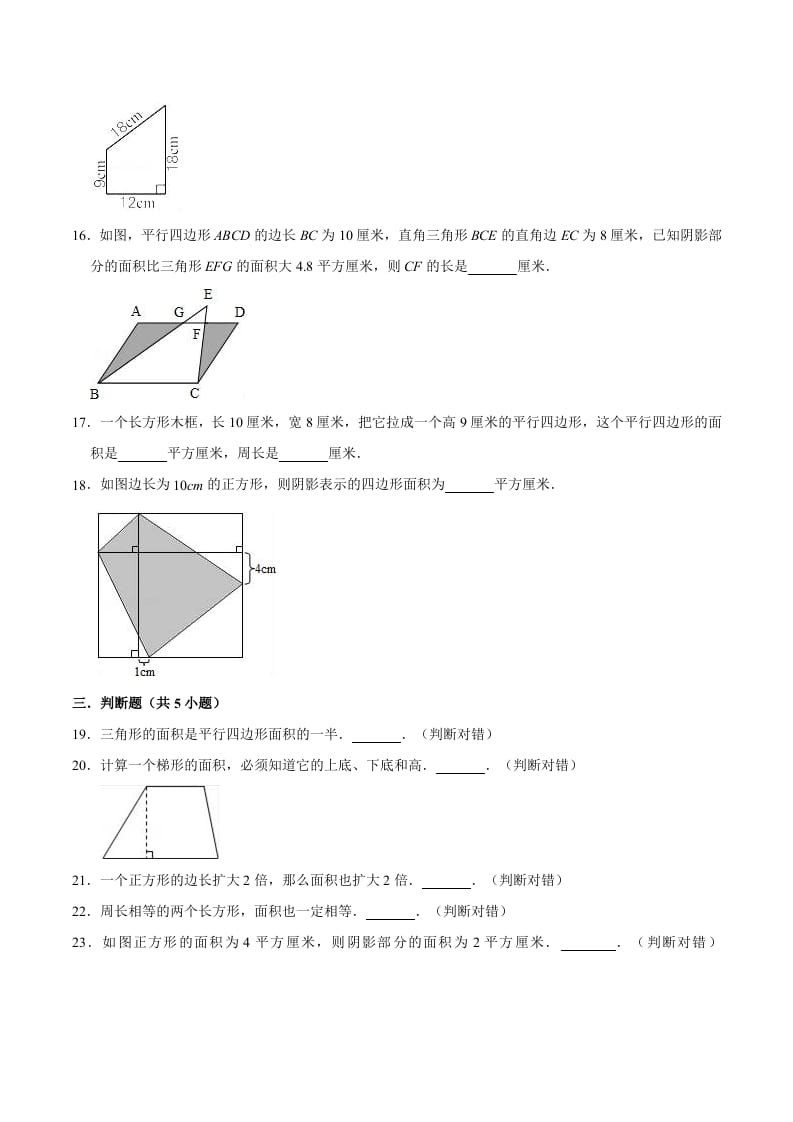 图片[3]-五年级数学上册第6章多边形的面积单元测试题（人教版）-智源优学网