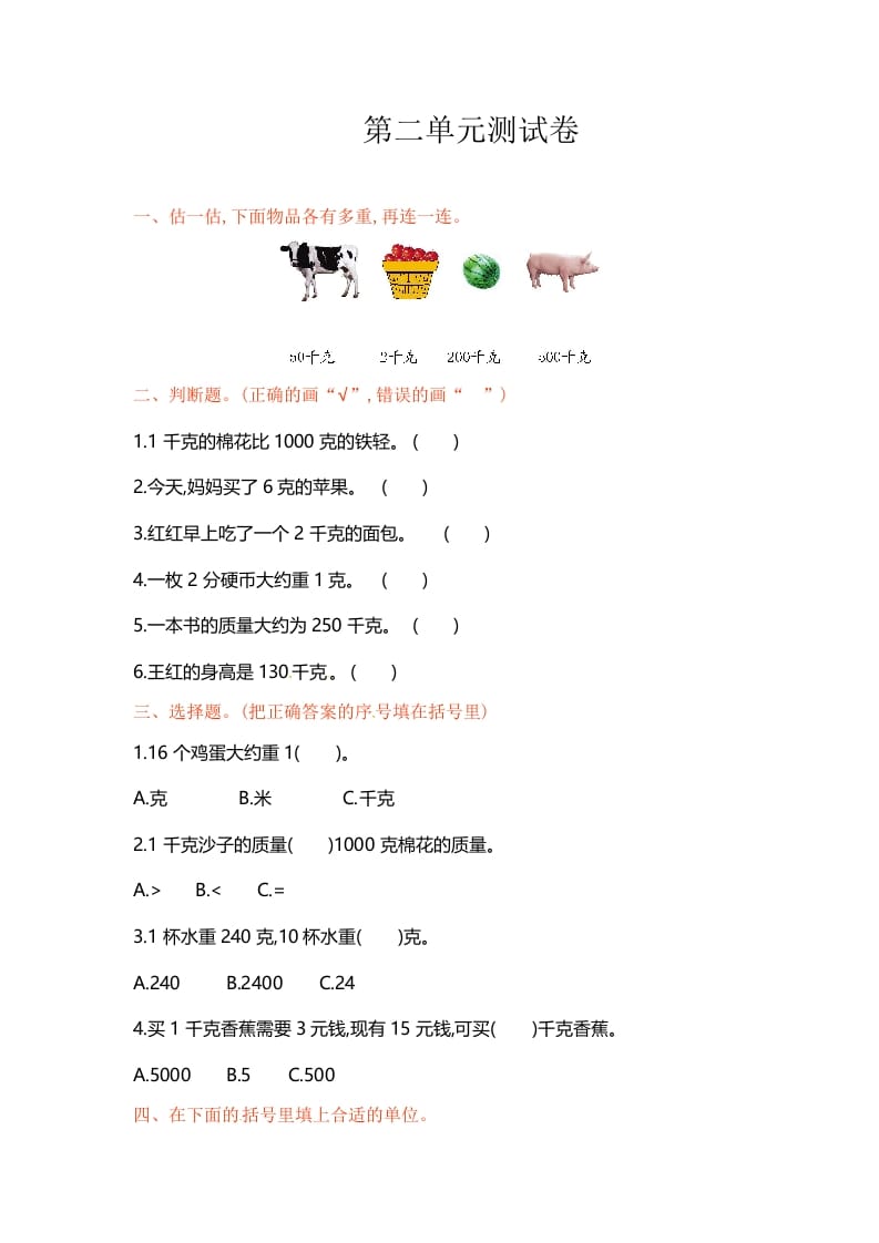 三年级数学上册单元测试卷-第二单元-（苏教版）-智源优学网