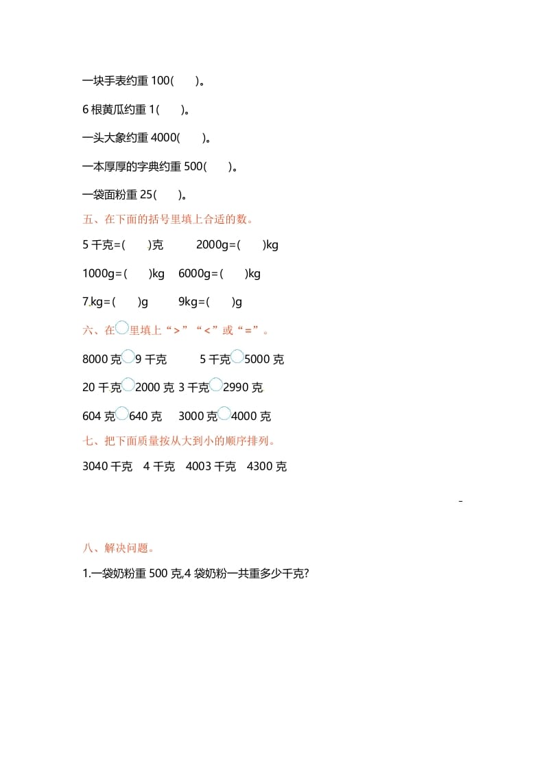 图片[2]-三年级数学上册单元测试卷-第二单元-（苏教版）-智源优学网