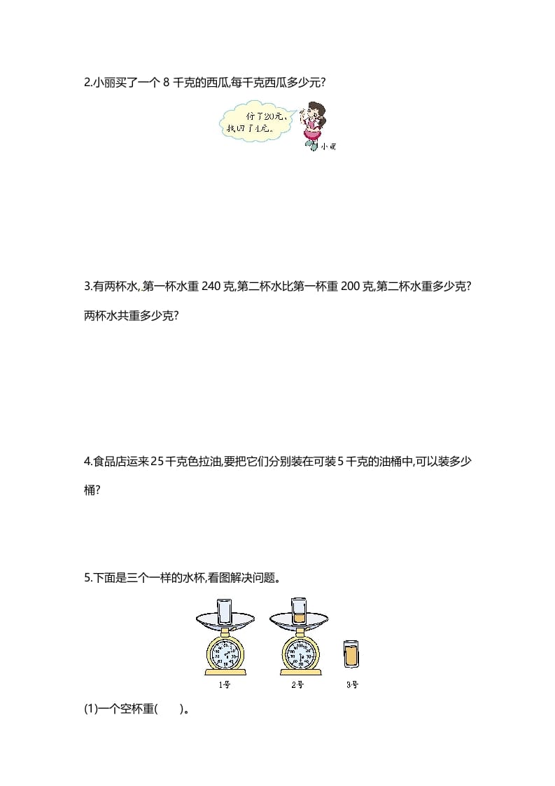 图片[3]-三年级数学上册单元测试卷-第二单元-（苏教版）-智源优学网