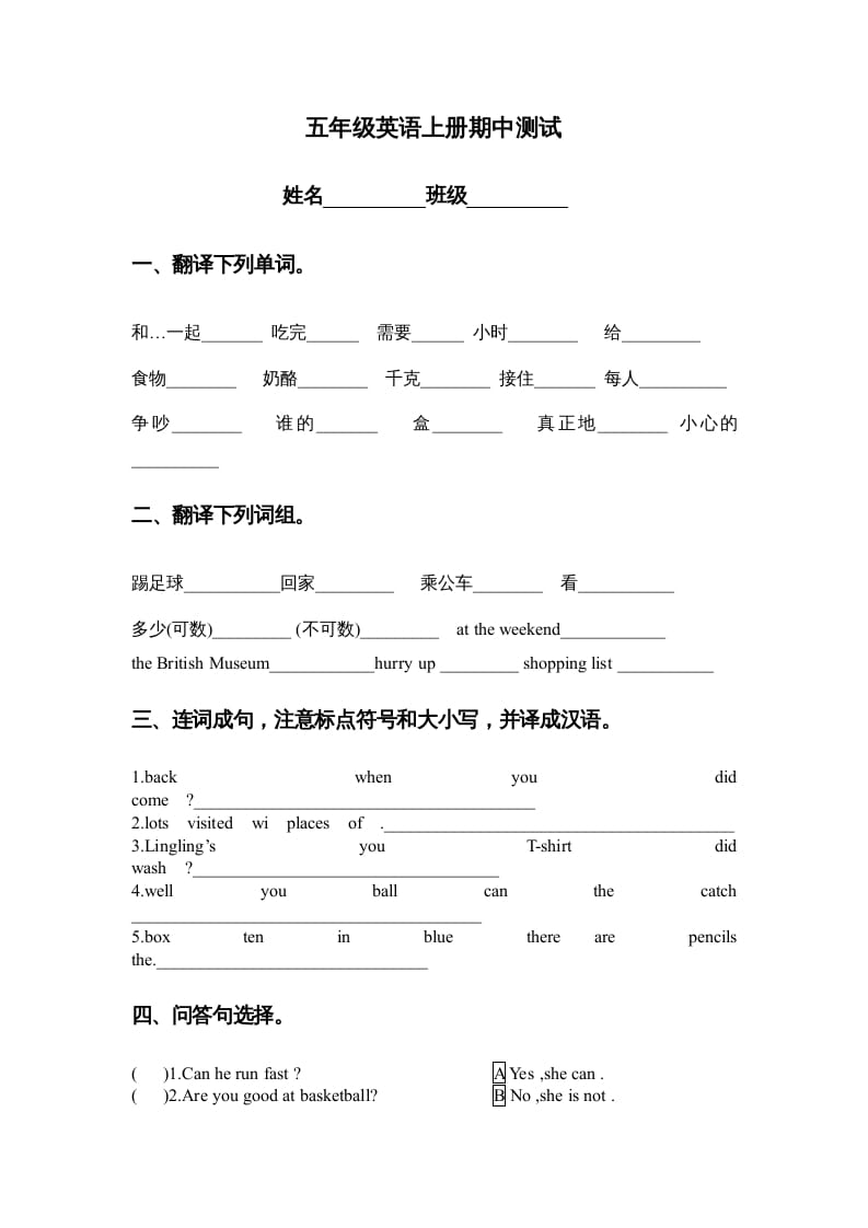 五年级英语上册期中测试（一）（人教版一起点）-智源优学网
