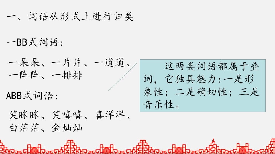 图片[2]-五年级语文上册词语专项复习（部编版）-智源优学网