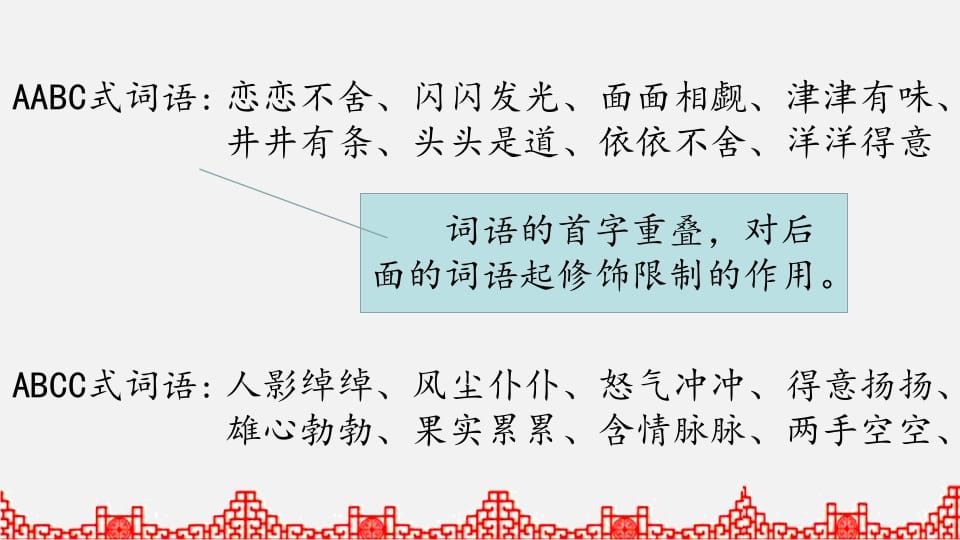 图片[3]-五年级语文上册词语专项复习（部编版）-智源优学网
