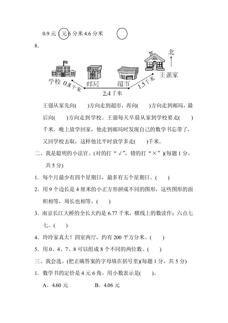 图片[2]-三年级数学下册期末检测卷(一)-智源优学网