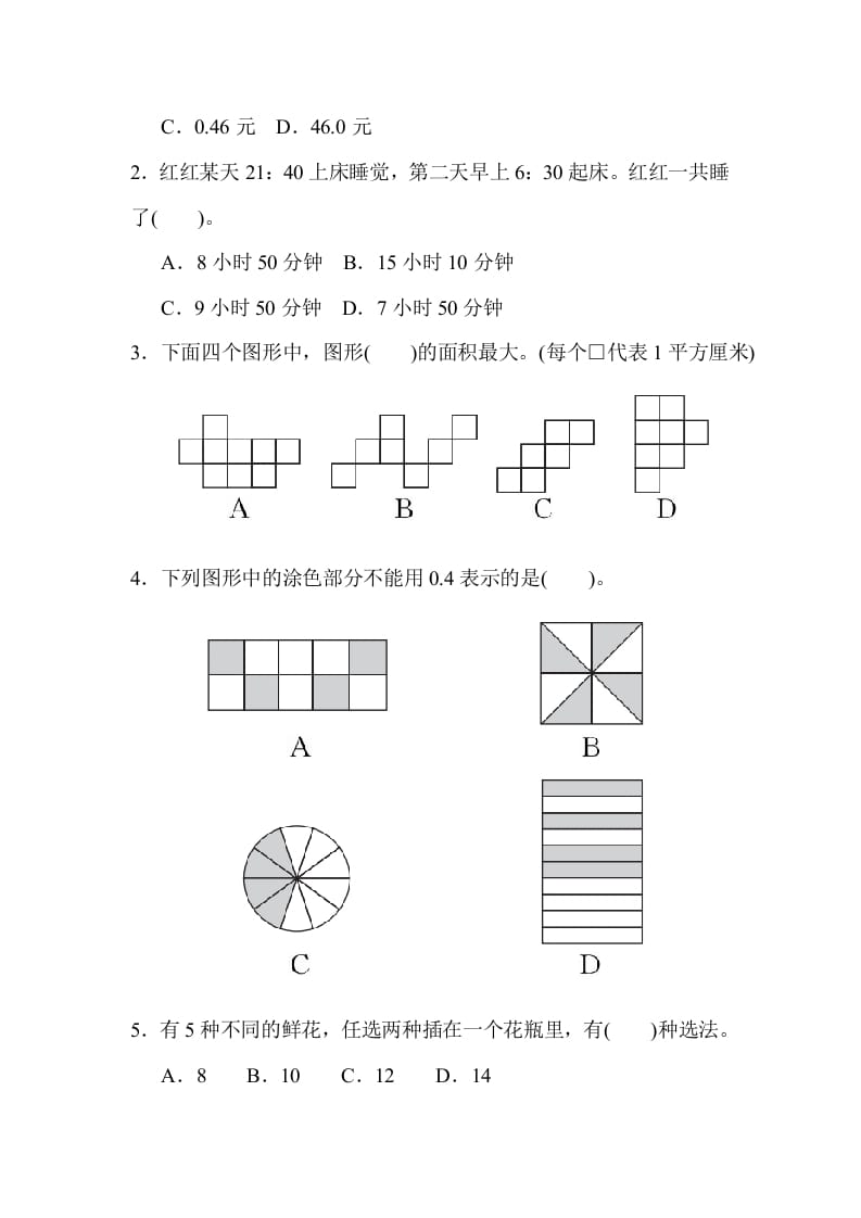 图片[3]-三年级数学下册期末检测卷(一)-智源优学网