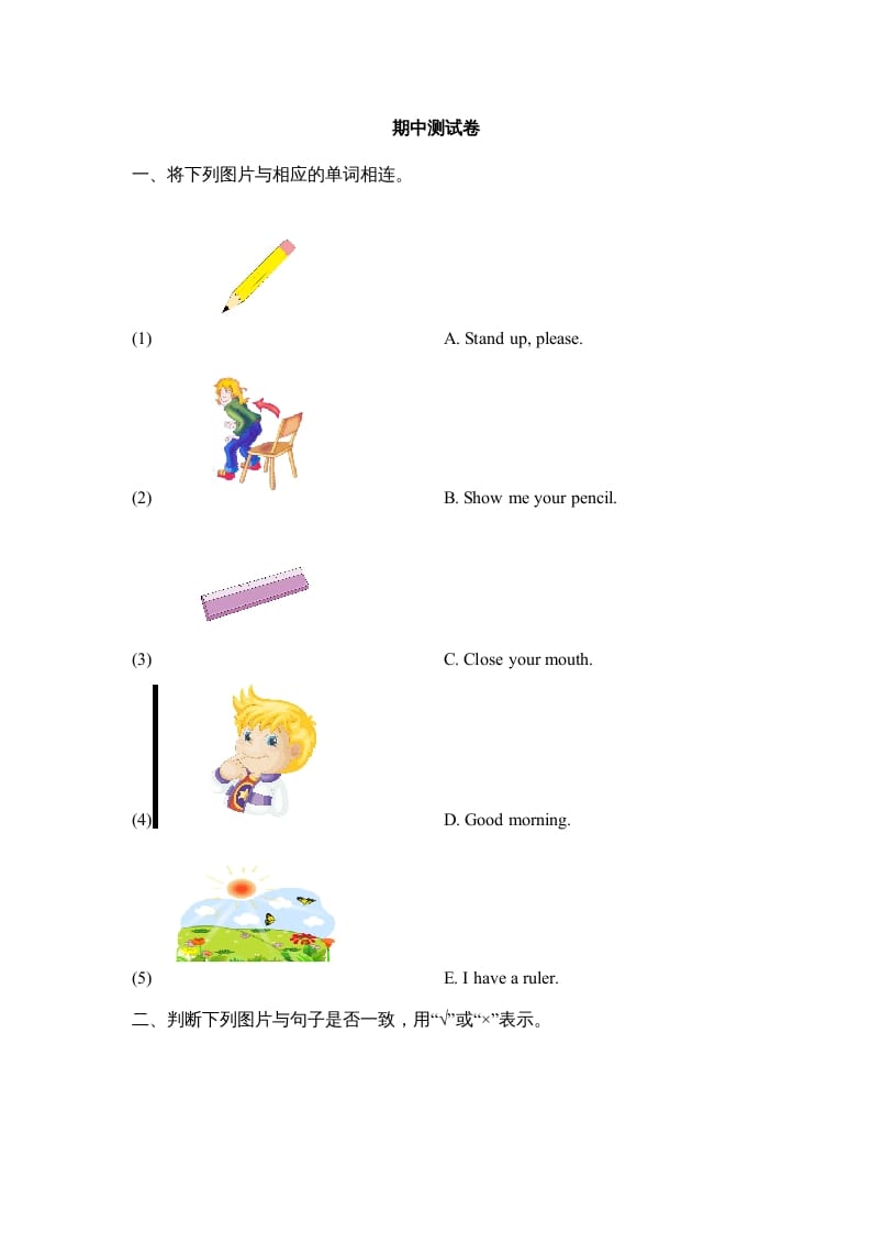 一年级英语上册期中测试卷(1)（人教一起点）-智源优学网