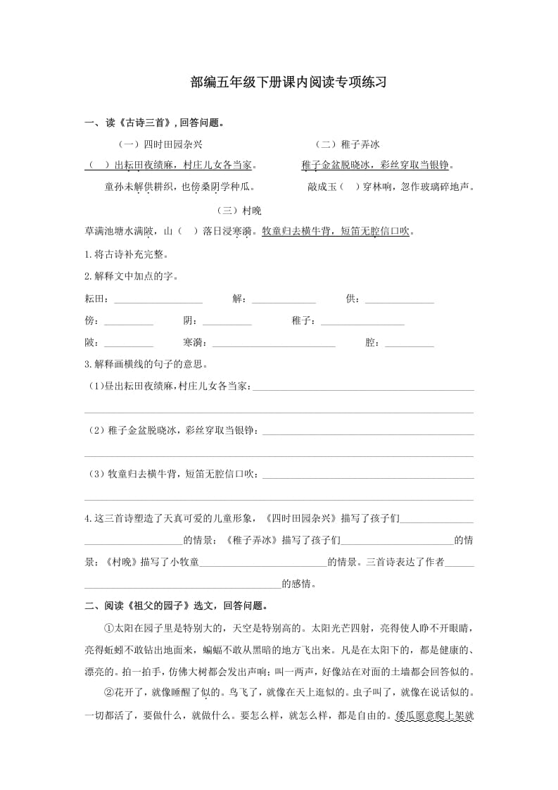五年级语文上册.【课内阅读专项复习】新部编版五年级下册课内阅读专项复习（部编版）-智源优学网