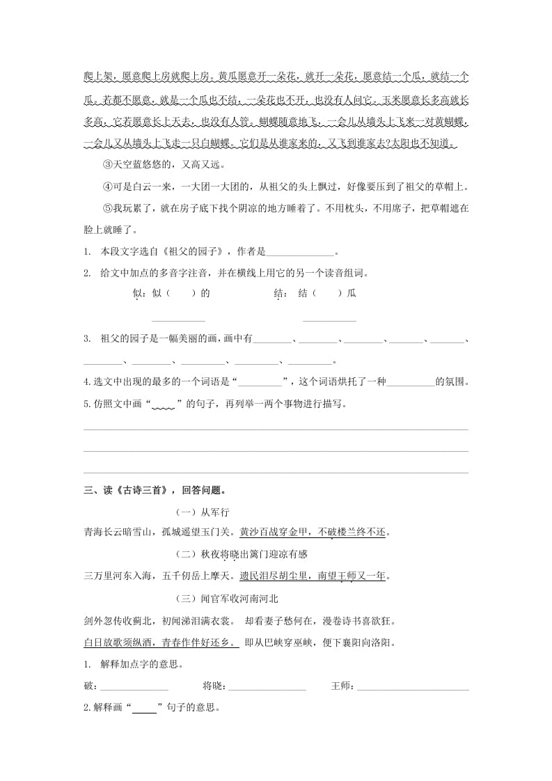 图片[2]-五年级语文上册.【课内阅读专项复习】新部编版五年级下册课内阅读专项复习（部编版）-智源优学网