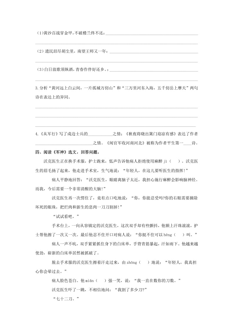 图片[3]-五年级语文上册.【课内阅读专项复习】新部编版五年级下册课内阅读专项复习（部编版）-智源优学网