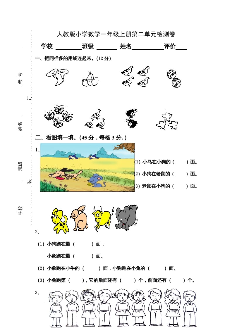 一年级数学上册第2单元检测卷（人教版）-智源优学网