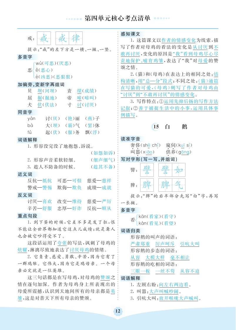 图片[2]-四年级语文下册第四单元核心考点清单-智源优学网