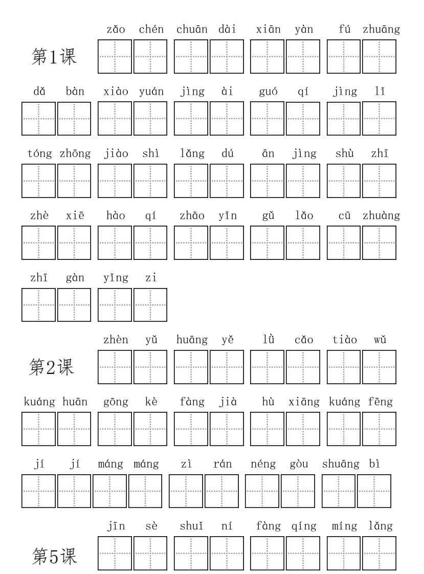三年级语文上册3上看拼音写词语【9页】（部编版）-智源优学网