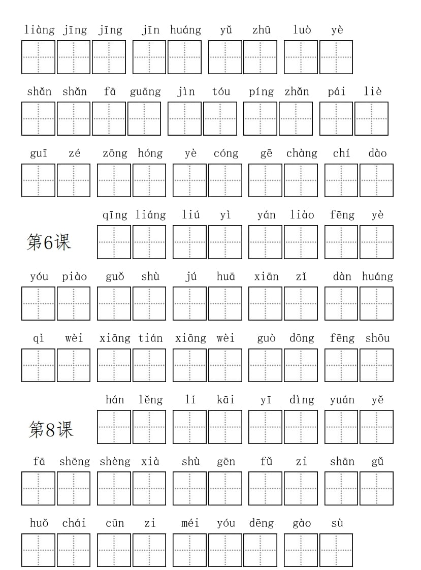 图片[2]-三年级语文上册3上看拼音写词语【9页】（部编版）-智源优学网