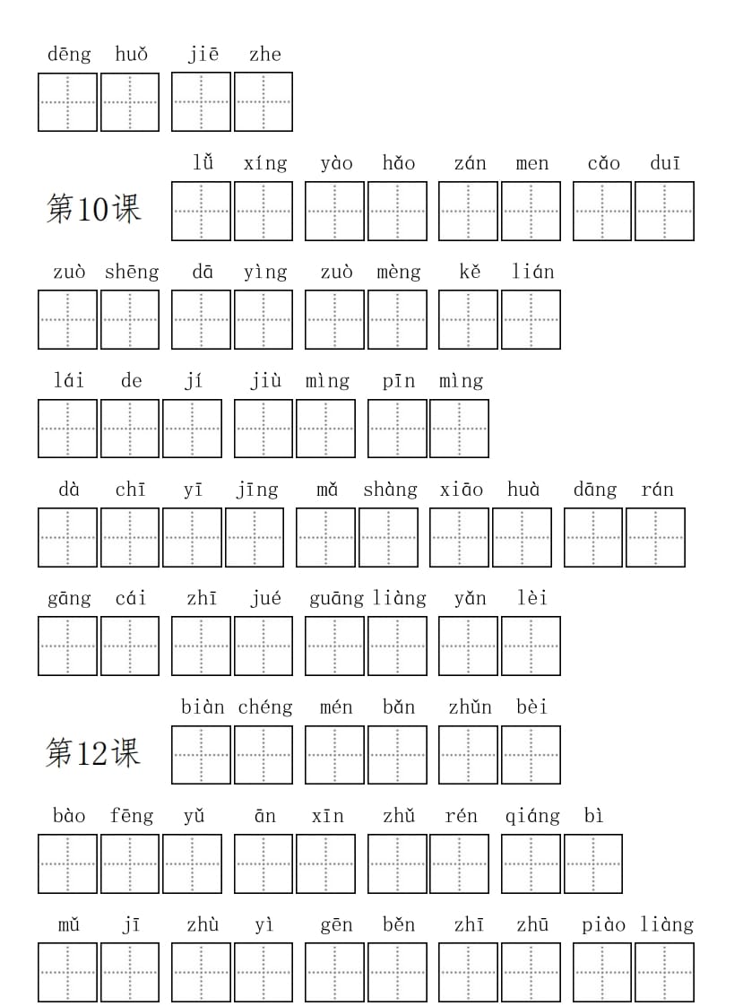 图片[3]-三年级语文上册3上看拼音写词语【9页】（部编版）-智源优学网
