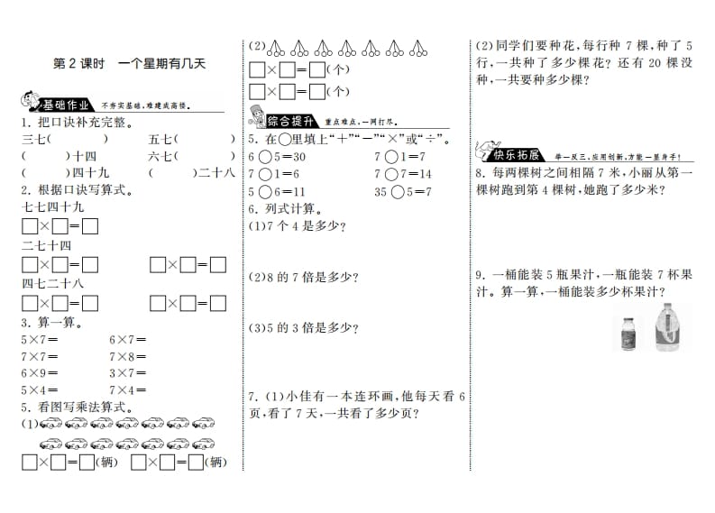 二年级数学上册8.2一个星期有几天·（北师大版）-智源优学网