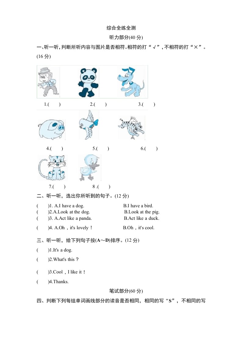 三年级英语上册Unit4《Weloveanimals》单元检测及答案1（人教PEP）-智源优学网