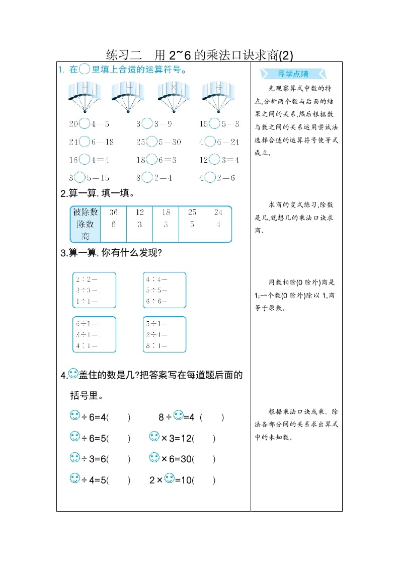 二年级数学下册练习二用2~6的乘法口诀求商(2)（人教版）-智源优学网