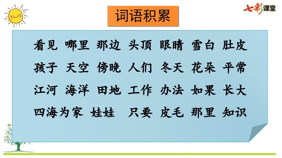 图片[2]-二年级语文上册专项2：词语复习课件（部编）-智源优学网