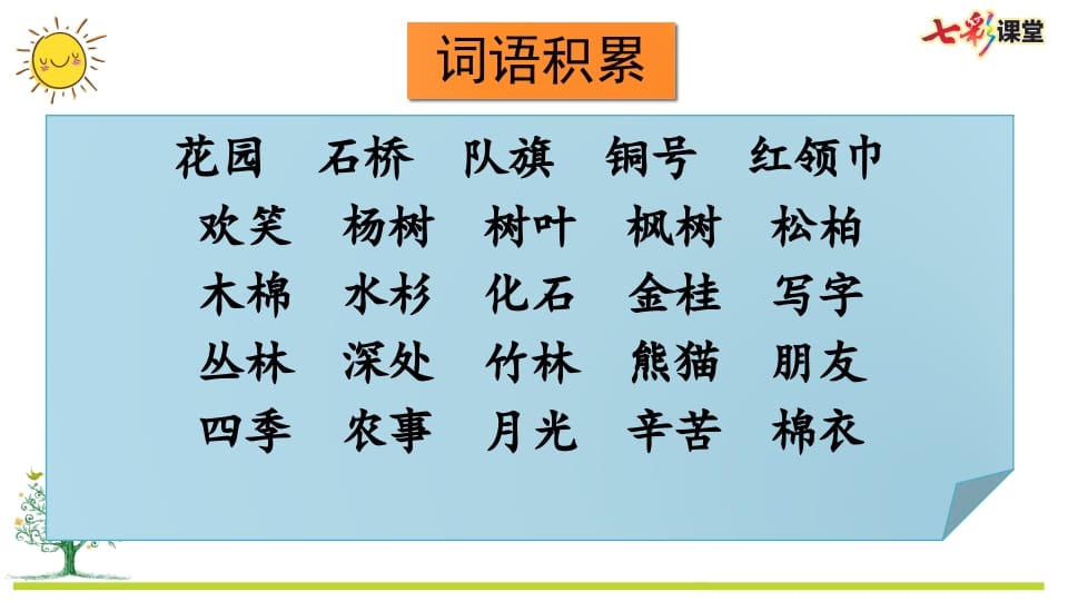 图片[3]-二年级语文上册专项2：词语复习课件（部编）-智源优学网