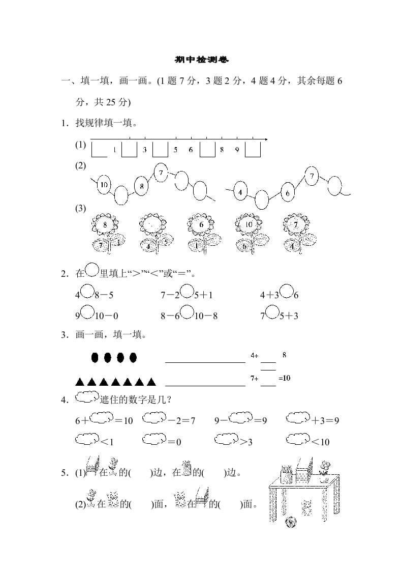 一年级数学上册期中检测卷2(北师大版)-智源优学网