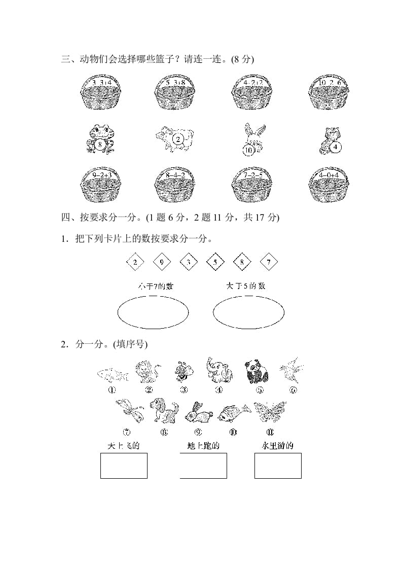 图片[3]-一年级数学上册期中检测卷2(北师大版)-智源优学网