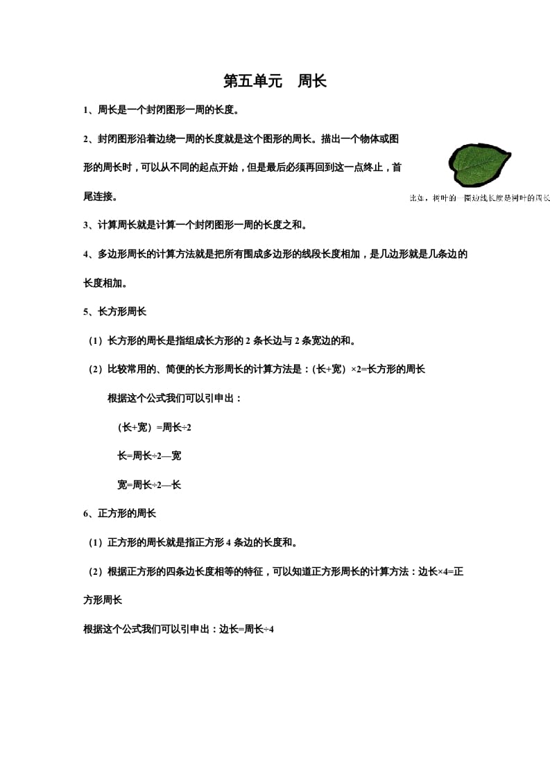 三年级数学上册第五单元周长（北师大版）-智源优学网