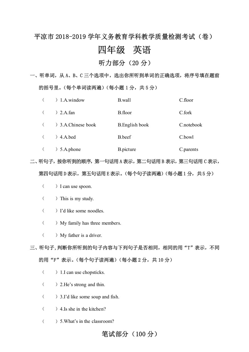四年级英语上册平凉市质量检测考试（卷）（人教PEP）-智源优学网