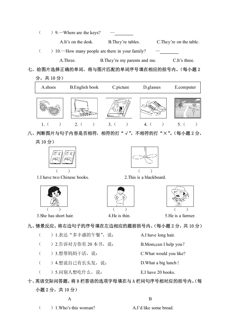图片[3]-四年级英语上册平凉市质量检测考试（卷）（人教PEP）-智源优学网