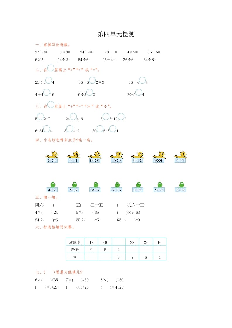 二年级数学下册第四单元检测卷1（人教版）-智源优学网