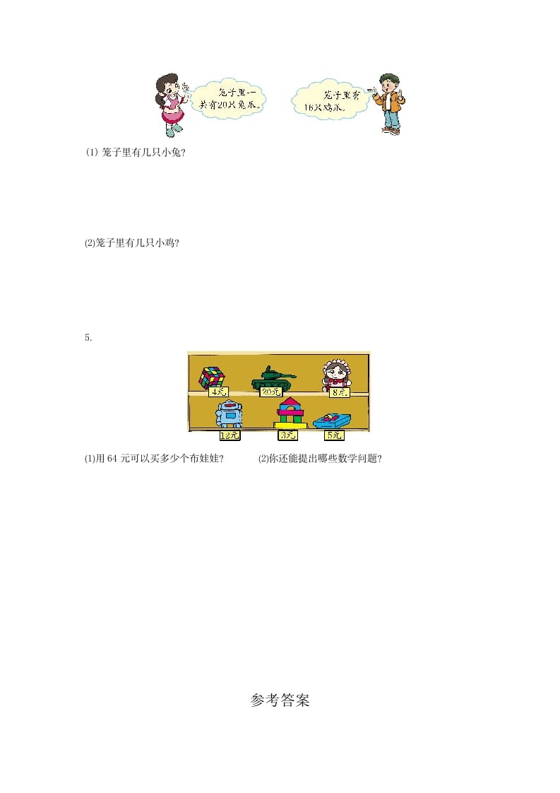 图片[3]-二年级数学下册第四单元检测卷1（人教版）-智源优学网