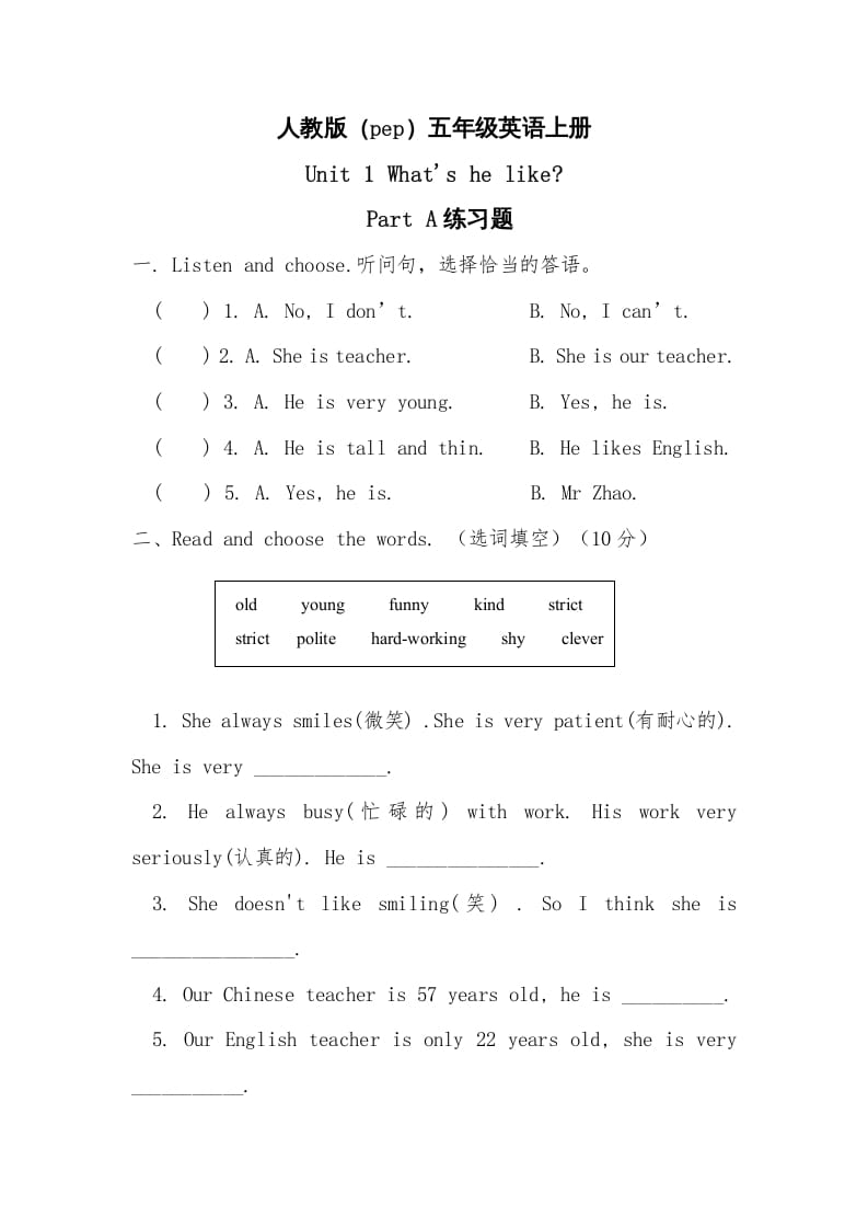 五年级英语上册Unit1What’shelikePartA习题（人教版PEP）-智源优学网