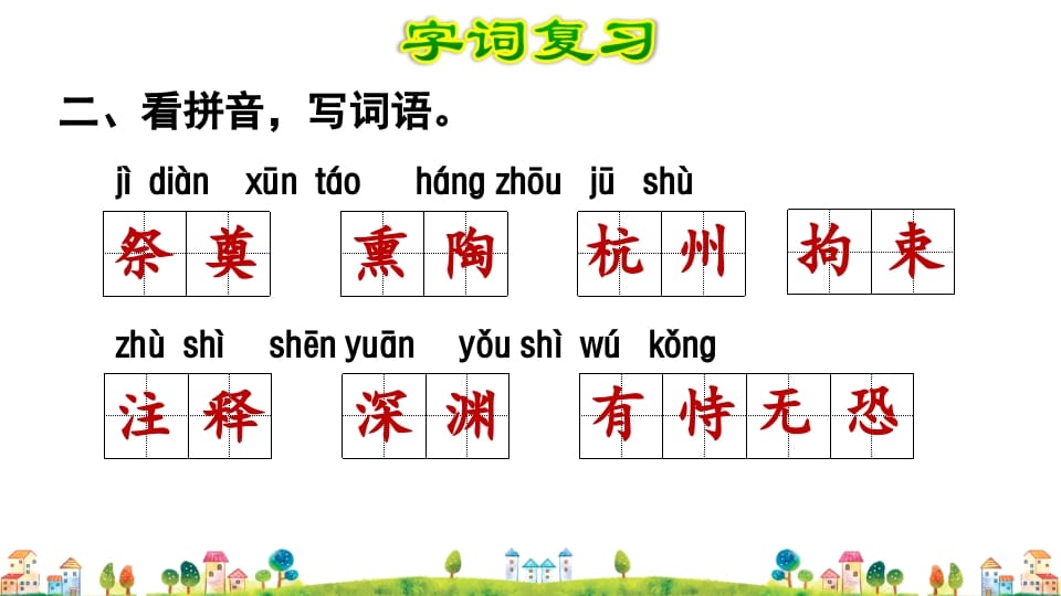 图片[3]-五年级语文上册第4单元（部编版）-智源优学网