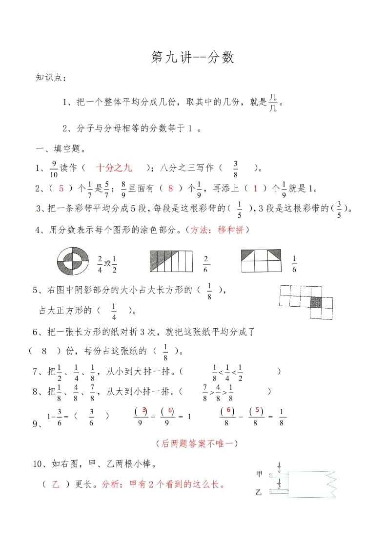 三年级数学上册第九讲分数答案（人教版）-智源优学网