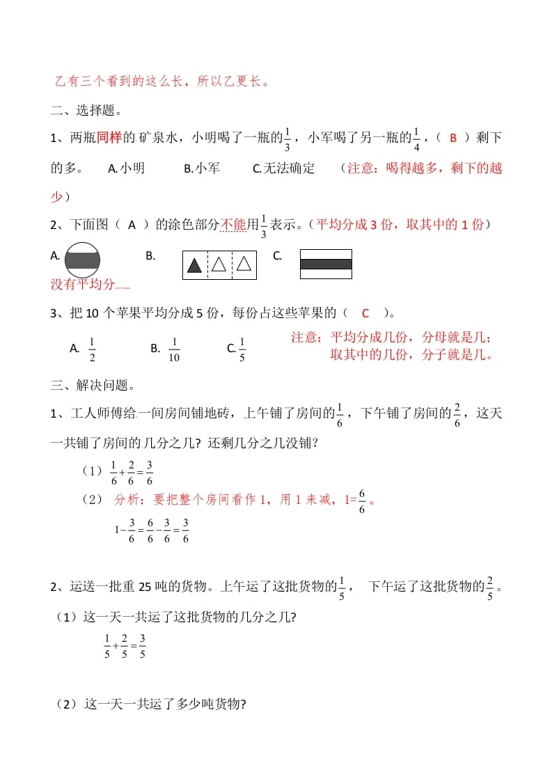 图片[2]-三年级数学上册第九讲分数答案（人教版）-智源优学网