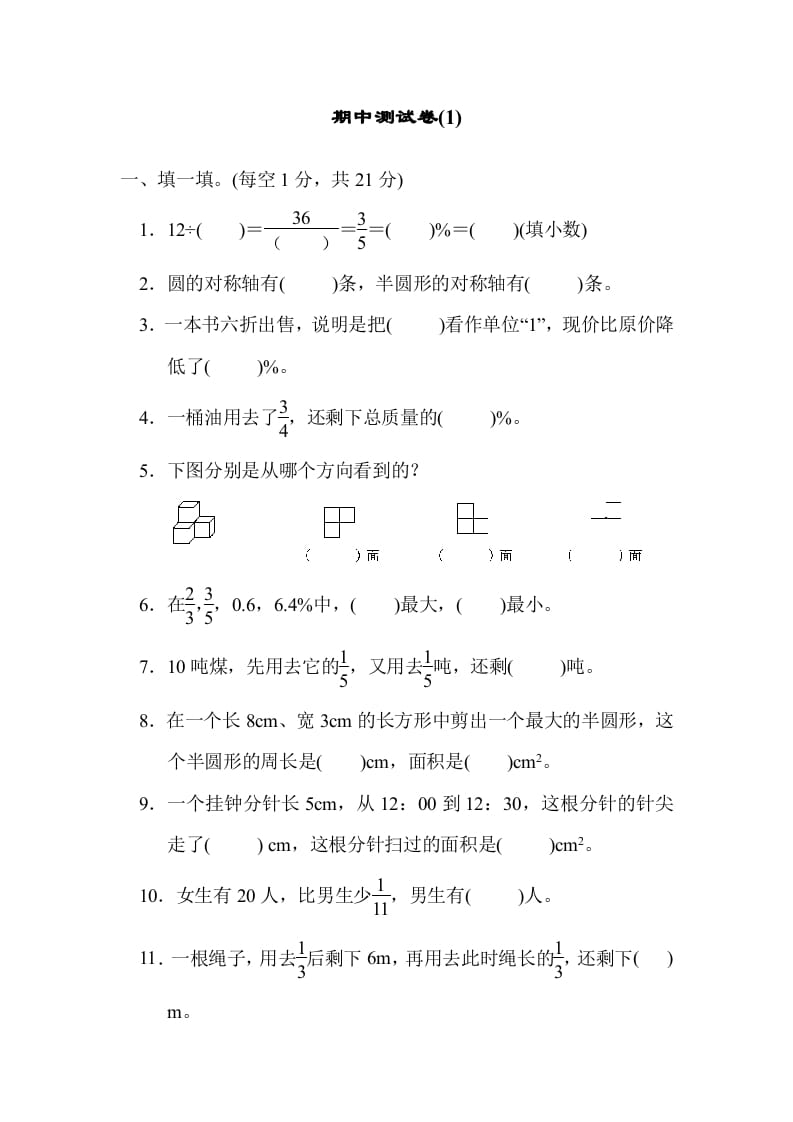 六年级数学上册期中练习(6)（北师大版）-智源优学网