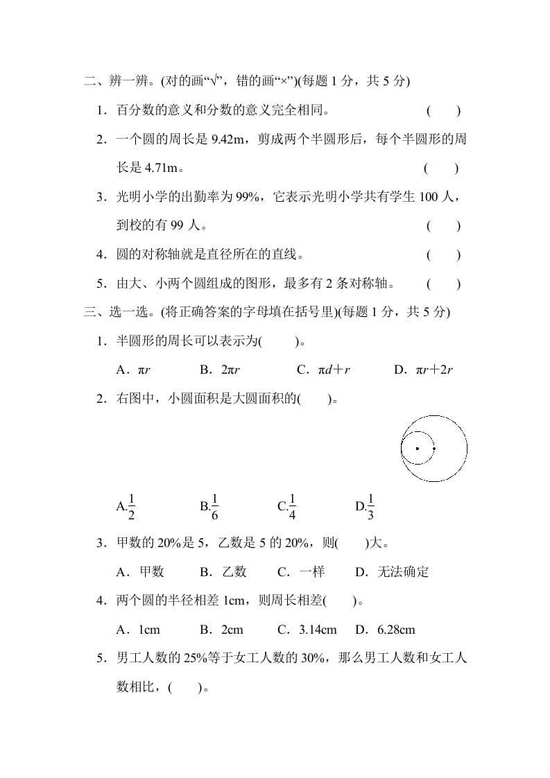 图片[2]-六年级数学上册期中练习(6)（北师大版）-智源优学网