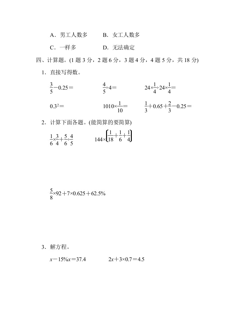 图片[3]-六年级数学上册期中练习(6)（北师大版）-智源优学网