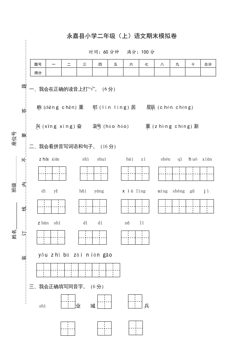 二年级语文上册永嘉县（上）期末模拟卷（部编）2-智源优学网