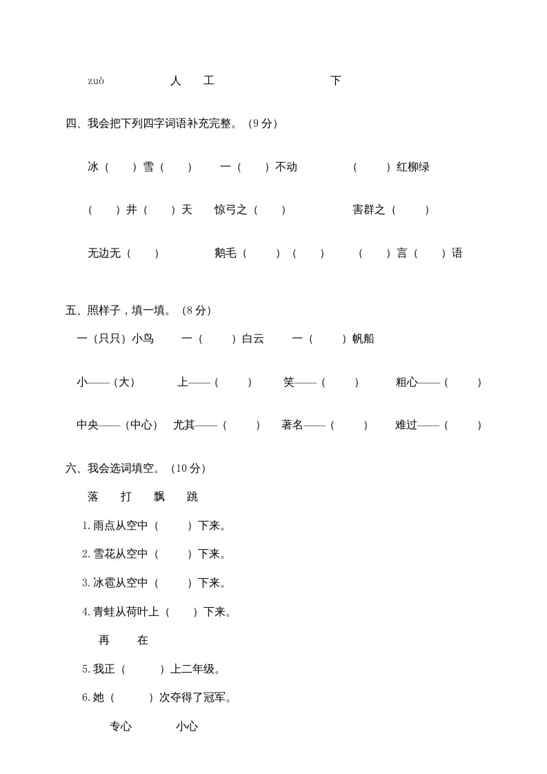 图片[2]-二年级语文上册永嘉县（上）期末模拟卷（部编）2-智源优学网