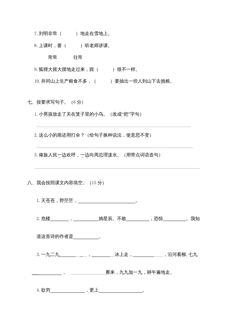 图片[3]-二年级语文上册永嘉县（上）期末模拟卷（部编）2-智源优学网