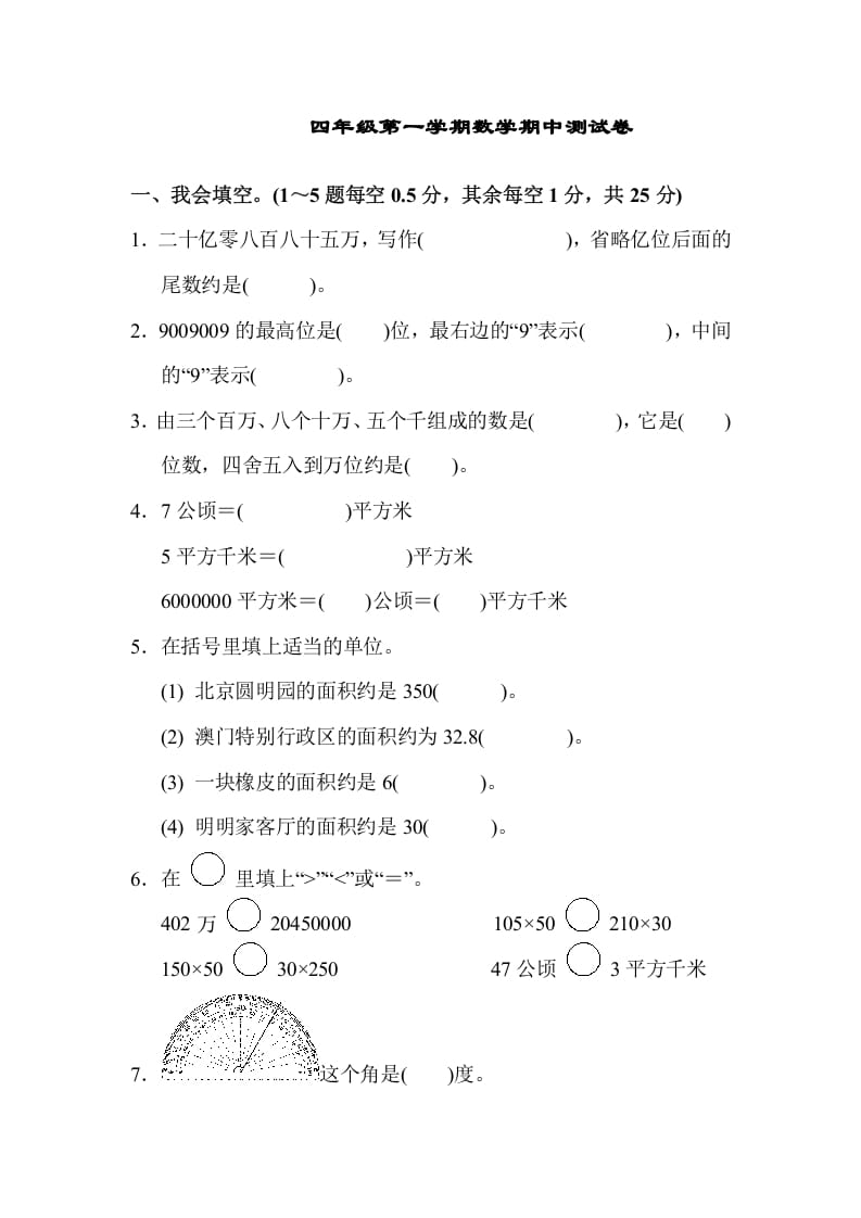 四年级数学上册期中测试卷（人教版）-智源优学网