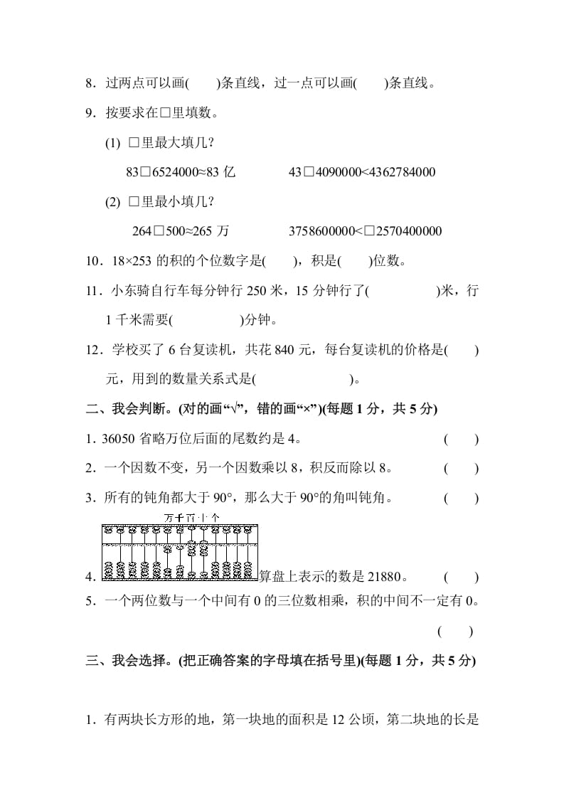图片[2]-四年级数学上册期中测试卷（人教版）-智源优学网
