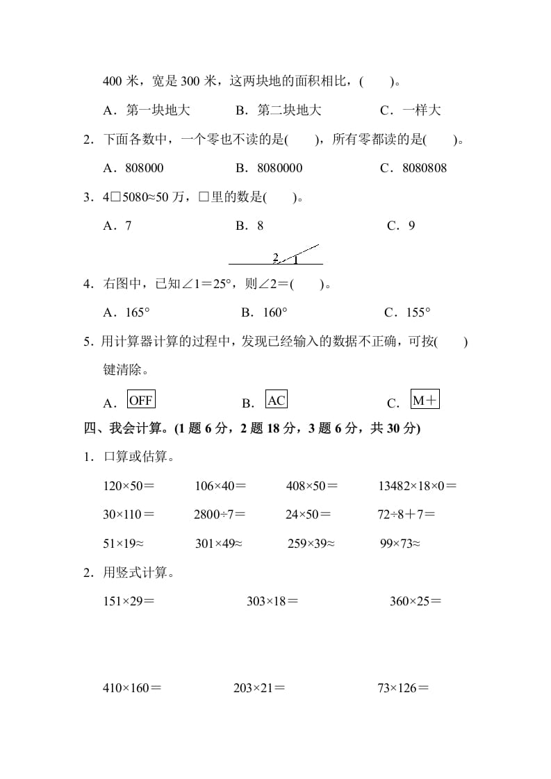 图片[3]-四年级数学上册期中测试卷（人教版）-智源优学网