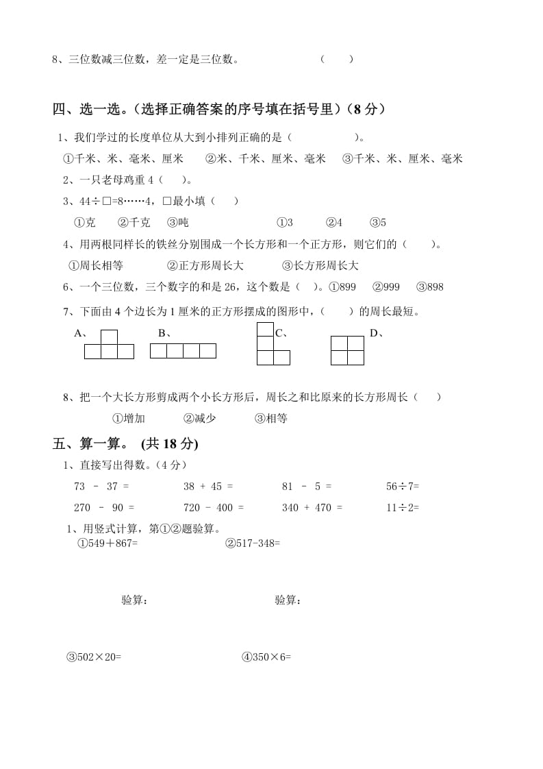 图片[2]-三年级数学上册上册期末试卷（人教版）-智源优学网