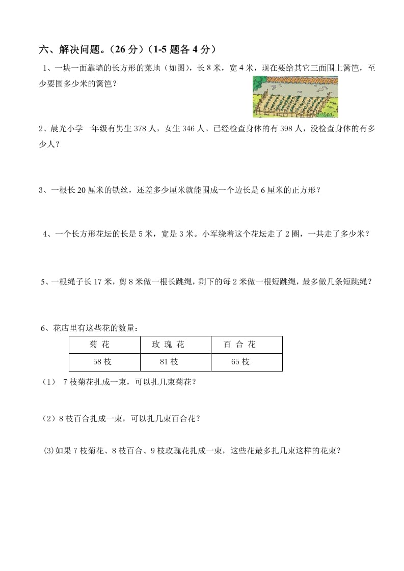 图片[3]-三年级数学上册上册期末试卷（人教版）-智源优学网